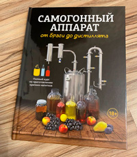 Отзыв о книге по самогоноварению 1